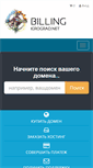 Mobile Screenshot of billing.igrograd.net